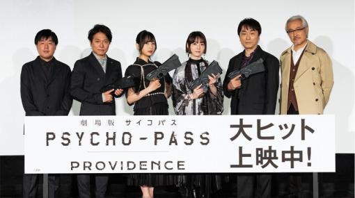 『劇場版 PSYCHO-PASS サイコパス PROVIDENCE』EDテーマ『当事者』は朱の思いを込めた曲。監督＆出演者が作品の思いを語る