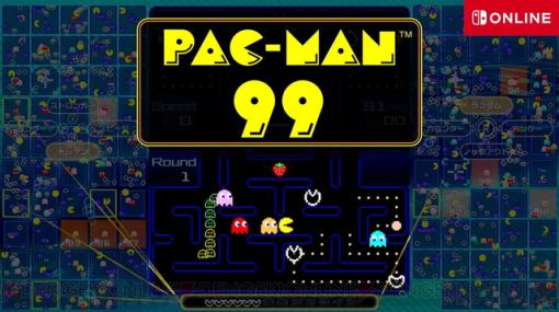 『PAC-MAN 99』のオンラインサービスが10/8に終了。有料追加コンテンツのオフラインモードは引き続きプレイ可能