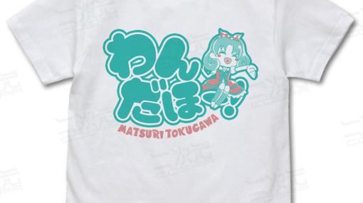 「アイドルマスター ミリオンライブ！」徳川まつり「わんだほー」Tシャツなどのグッズがアソビストアで予約受付中！