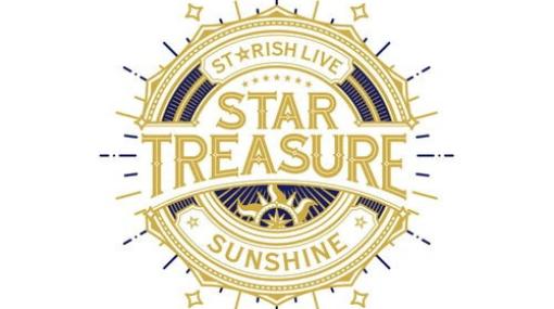 「うたの☆プリンスさまっ♪ ST☆RISH LIVE STAR TREASURE -SUNSHINE-」のライブビューイングが全国各地の映画館にて開催！