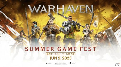 ネクソン、新作大規模PvP「WARHAVEN」のシネマティックムービーを6月9日開催の「Summer Game Fest 2023」にて公開