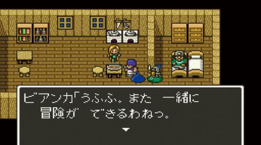 なぜ、選ばれなかったビアンカは独身を貫いたのか？その切ない理由を『ドラクエ』生みの親、堀井雄二氏が語る | インサイド