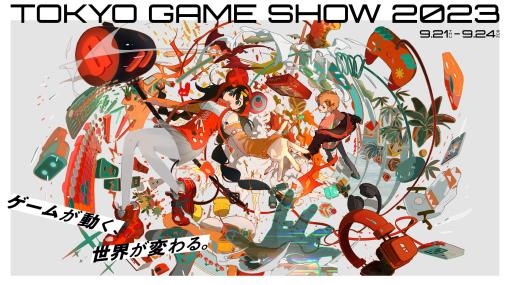 「東京ゲームショウ2023」，イラストレーターのくっか氏が手がけたメインビジュアルが公開に