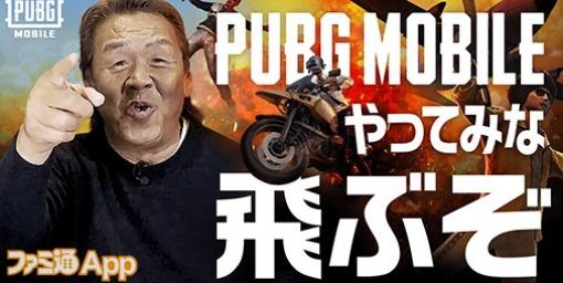 『PUBG MOBILE』日本リリース5周年記念イベント開催！恐竜が登場する“Dinoground”も実装に