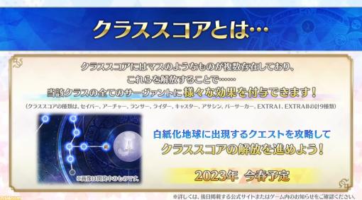 【FGO】新機能クラススコアの解放方法と星光の砂＆トーチの入手方法【Fate/Grand Order】