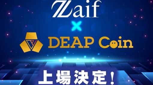 DEA、DEAPcoin（DEP）が日本国内暗号資産交換所「Zaif」に上場決定！