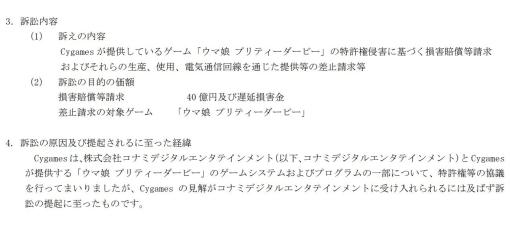 ウマ娘訴訟の争点はどこ？　コナミに聞いた　回答全文　「遊びを奪うのが目的ではない」