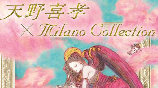 『FF』シリーズの天野喜孝とカネボウ化粧品「ミラノコレクション」が初コラボ。美しく幻想的な描き下ろし“ミラコレ天使”のフェースパウダーが発売決定