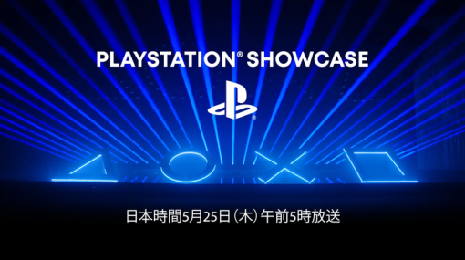 『PlayStation Showcase』日本時間5月25日午前5時より放送決定！PSスタジオ新作含むPS5やPSVR2向けタイトルを発表、約一時間の放送内容