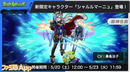 【モンスト】新限定“シャルルマーニュ”が5/20よりガチャ“水の遊宴”に登場