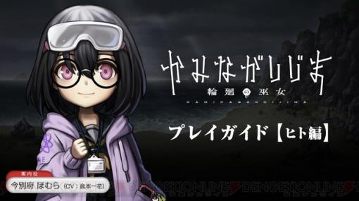 『かみながしじま』プレイガイド＜ヒト編＞が公開。選べるギフトカードが当たるキャンペーンも開催中