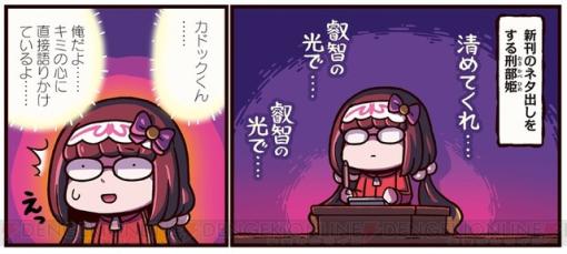 『ますますマンガで分かる！ FGO』300話。創作活動中の刑部姫の心に直接語りかけてきたのは？