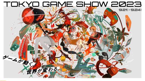 【TGS2023】東京ゲームショウ2023メインビジュアルが公開。Eve『群青讃歌』MVのアニメーションなどを手掛けるくっか氏を4年連続で採用