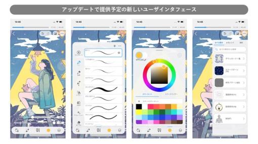 セルシス、「CLIP STUDIO PAINT」スマホ版のユーザインタフェース（操作画面）のアップデートを実施　直感的に使いやすいユーザインタフェースを追加