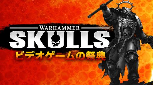 「Warhammer Skulls」が5月25日に開催―「Space Marine 2」、「Total War: Warhammer III」の新発表など