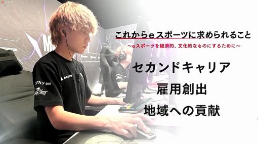 「横浜GGプロジェクト」記者発表会レポート。地域に根ざしたeスポーツの活性化と選手のセカンドキャリア支援，雇用創出に取り組む