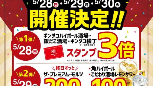 “銀だこ酒場 創業祭”が3日間限定で開催。定番のたこ焼きや人気のアルコールが特別価格に！