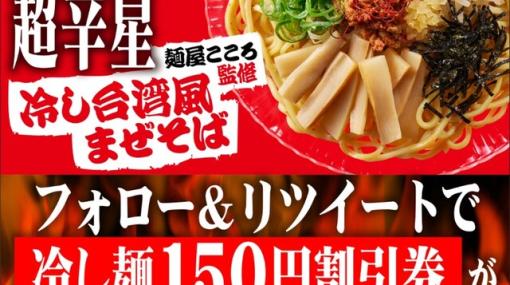 ファミマの冷し麺150円割引券が抽選で3万名に当たる！