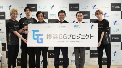 VARREL、PCデポ、京急電鉄が“横浜GGプロジェクト”を発足！「VALORANT」部門所属のZepher選手も登壇した発表会をレポート