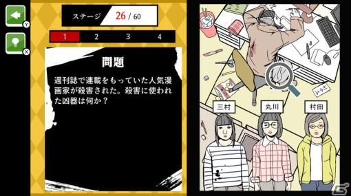 イラストから事件解決のカギを見つけ出す謎解きミステリー「超難問ナゾトキ挑戦状」がSwitchで5月25日に配信！