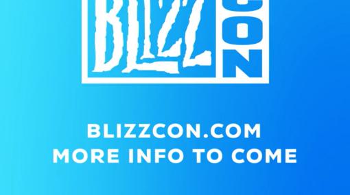 ブリザード、イベント「BlizzCon」オフライン復活！ 米国アナハイム・コンベンションセンターで11月開催決定