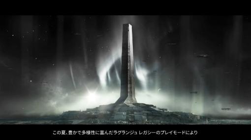 「インフィニット ラグランジュ」星系の遺物アイテムを集めていく。新規バージョン“ラグランジュ レガシー”が夏季実装