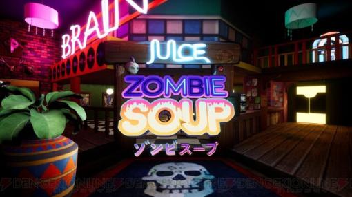【INDIE Live Expo 2023】トップダウンアクションシューター『ゾンビスープ（Zombie Soup）』最新映像が公開