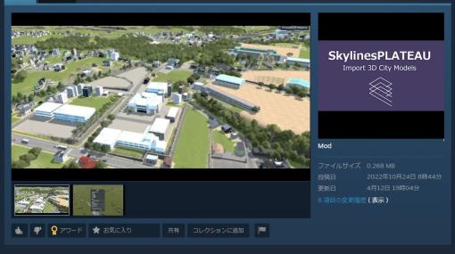 国土交通省が「Cities: Skylines」のMOD“SkylinesPLATEAU”を公開。日本の3D都市モデルを反映したマップを作成できる