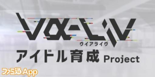 『ヴイアライヴ』定点観測-6：リアルアイドルの先輩をゲストに育成プロジェクト開始！【アイマス日記第241回】