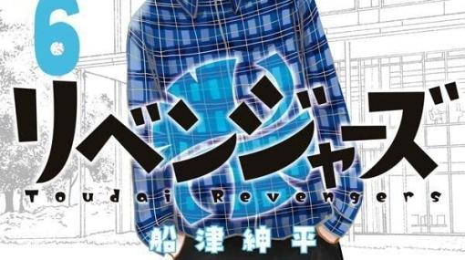 完結：『東大リベンジャーズ』最終6巻でミチタケ対上田の因縁の対決が決着。早瀬を巡る恋の行方は？