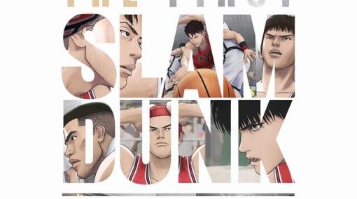 『THE FIRST SLAM DUNK』サウンドトラックの収録曲リストが公開。各場面を思い出させるような曲名がズラリ