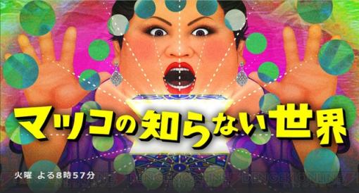 あんみつ誕生からまもなく100年!? 進化を続ける和スイーツの魅力とは【マツコの知らない世界】