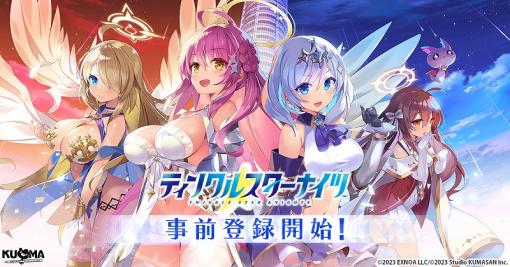 EXNOA、『ティンクルスターナイツ』の事前登録を開始！「クリエイティブチーム くまさん」がおくる本格バトルRPG