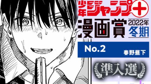 No.2／少年ジャンプ＋漫画賞2022年冬期 - 春野昼下 | 少年ジャンプ＋