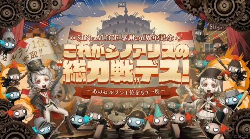 「SINoALICE」は6月6日に6周年。“総力戦”をテーマにさまざまなイベントやキャンペーンを順次開催