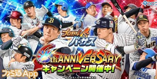 『プロ野球バーサス』6周年記念キャンペーン開催！SSレア1枚確定のMEGA BOXプレゼント！