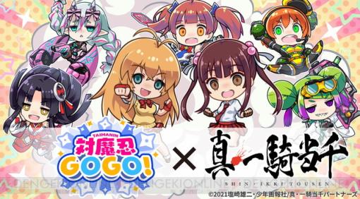 『対魔忍GOGO！』の初コラボは『真・一騎当千』と。安心してください、健全ですよ