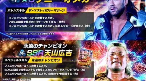 ブシロード、『新日SS』に★3ケニー・オメガと、SSR天山広吉が登場　5.28新日本プロレス大田区総合体育館大会の物販購入で新日SSオリジナルステッカーをプレゼント