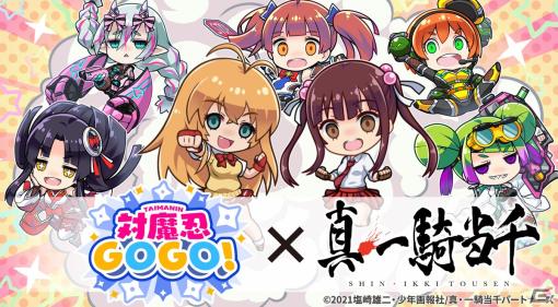 「対魔忍GOGO！」孫権仲謀や孫策伯符がプレイアブルキャラとして登場！「真・一騎当千」との健全コラボが6月1日より実施決定