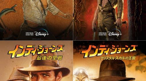 「Disney＋」にて「インディ・ジョーンズ」映画シリーズ4作品が5月31日より見放題配信決定