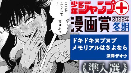 ドキドキヌプヌプメモリアルはさよなら／少年ジャンプ＋漫画賞2022年冬期 - 深津ザオウ | 少年ジャンプ＋