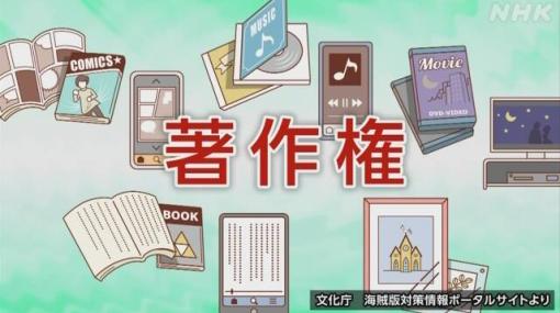 漫画など海賊版サイト被害 解説動画作成 授業で利用を 文化庁 | NHK