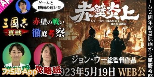 【三國志 真戦プレイ日記#53】祝・2周年！映画『赤壁炎上』の解説動画や交換コード付きの2周年記念動画はもうチェックした？