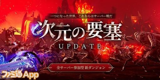 『トラハ インフィニティ』アプデで全サーバー参加型新ダンジョン“次元の要塞”や伝説級ペットが追加に