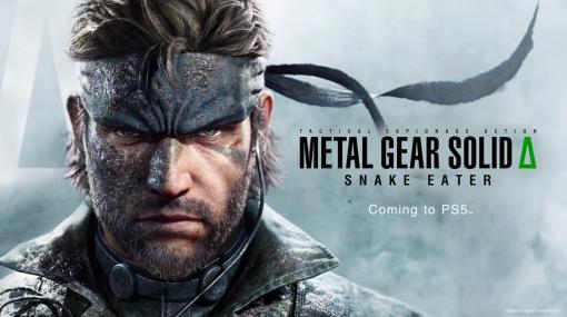 『METAL GEAR SOLID Δ: Snake Eater』発表。『メタルギアソリッド3』リメイク