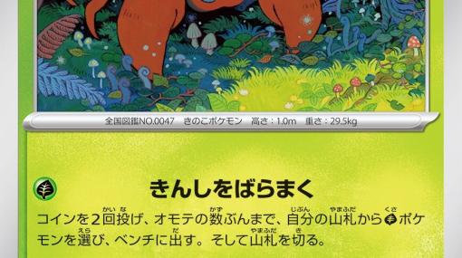 【先行公開】ポケカ新弾”ポケモンカード151”のパラセクトはワザで草ポケモンを呼び出せる！