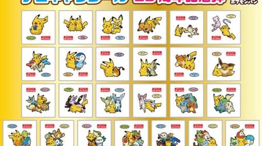 ポケモンパン25周年記念のデコキャラシールが公開。ピカチュウやブイズ、各地の御三家が大集合！