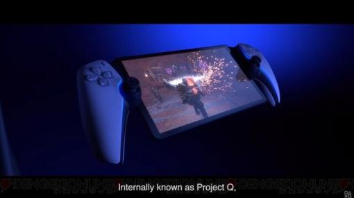 PlayStationの新型携帯ゲーム機？ PS5用Newデバイス“Project Q”発表【PlayStation Showcase 2023】