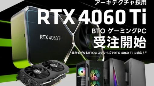ミニタワーケースを採用した“アーク”RTX4060Ti搭載ゲーミングPCが172,800円（税込）から