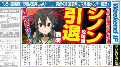 「SAO IF」シノンが攻略組を引退！？アインクラッド第二章七十九層が実装